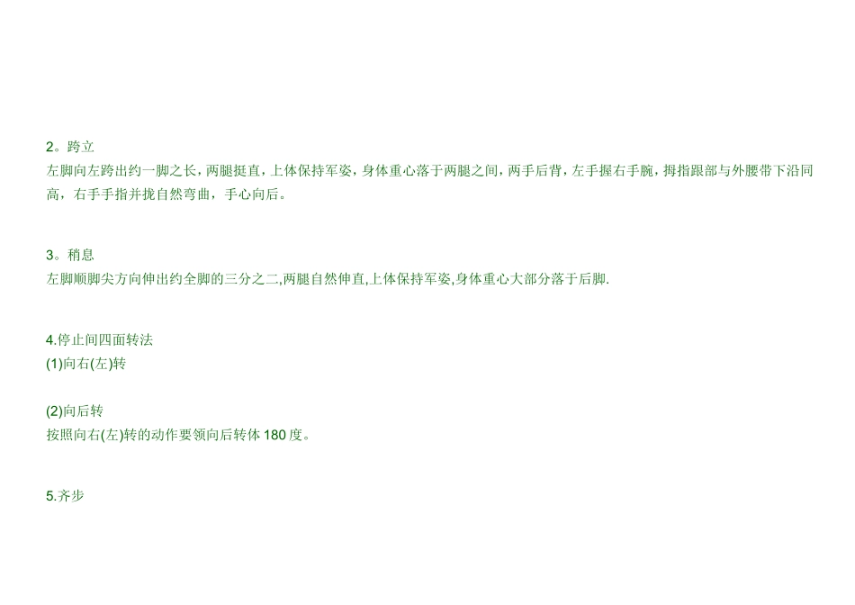 保安员交接班流程_第3页