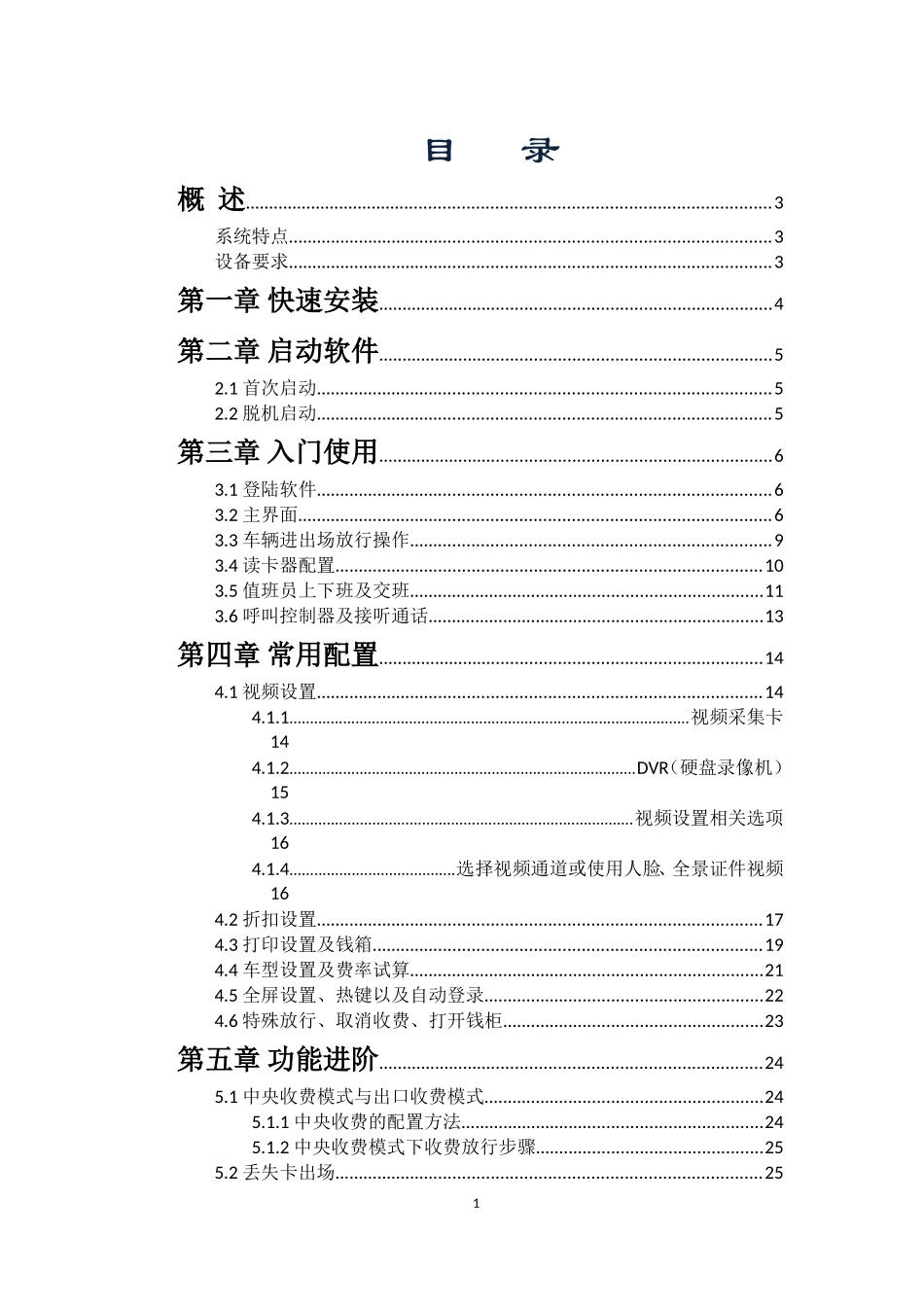 停车场收费软件使用说明书_第2页