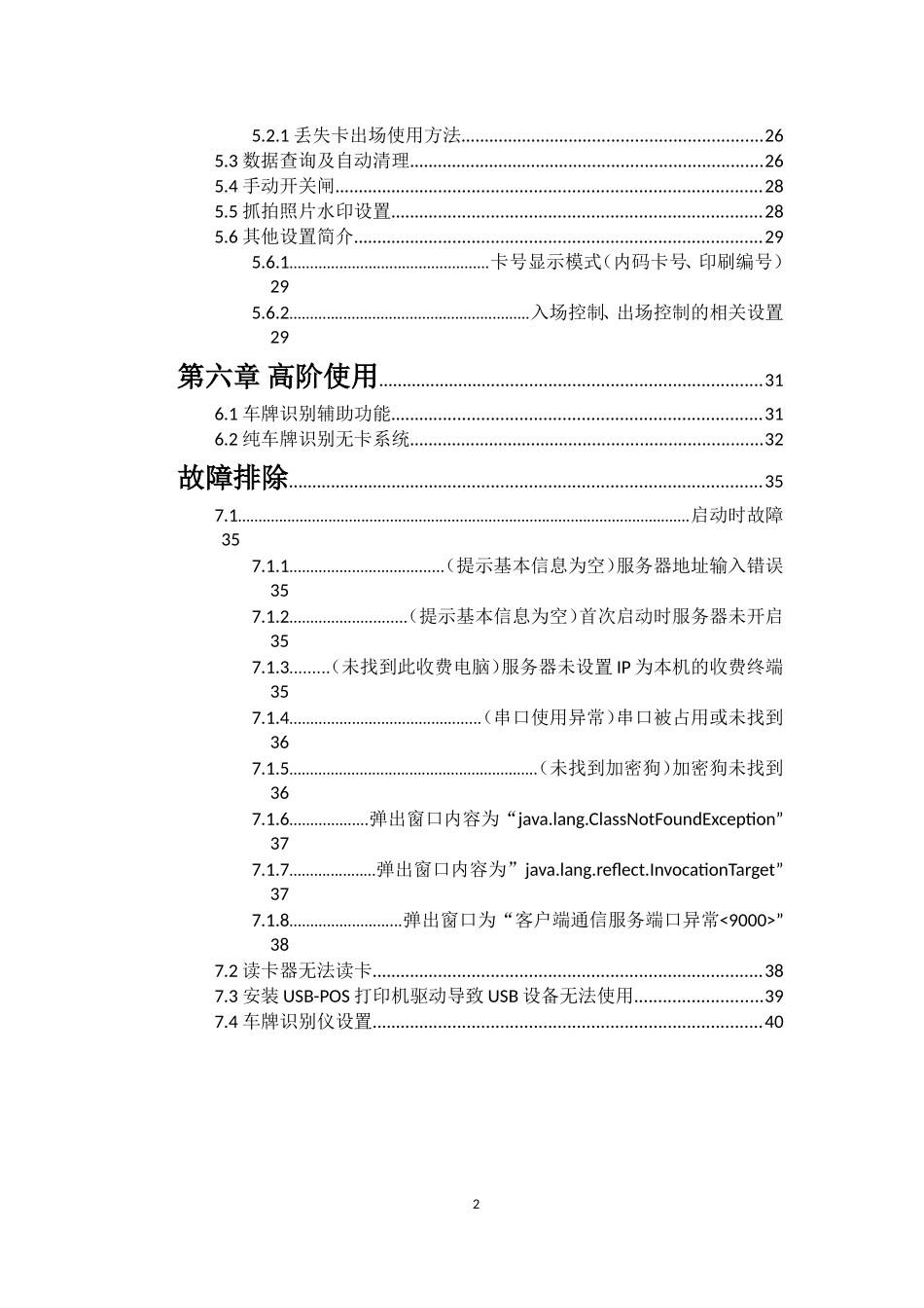 停车场收费软件使用说明书_第3页