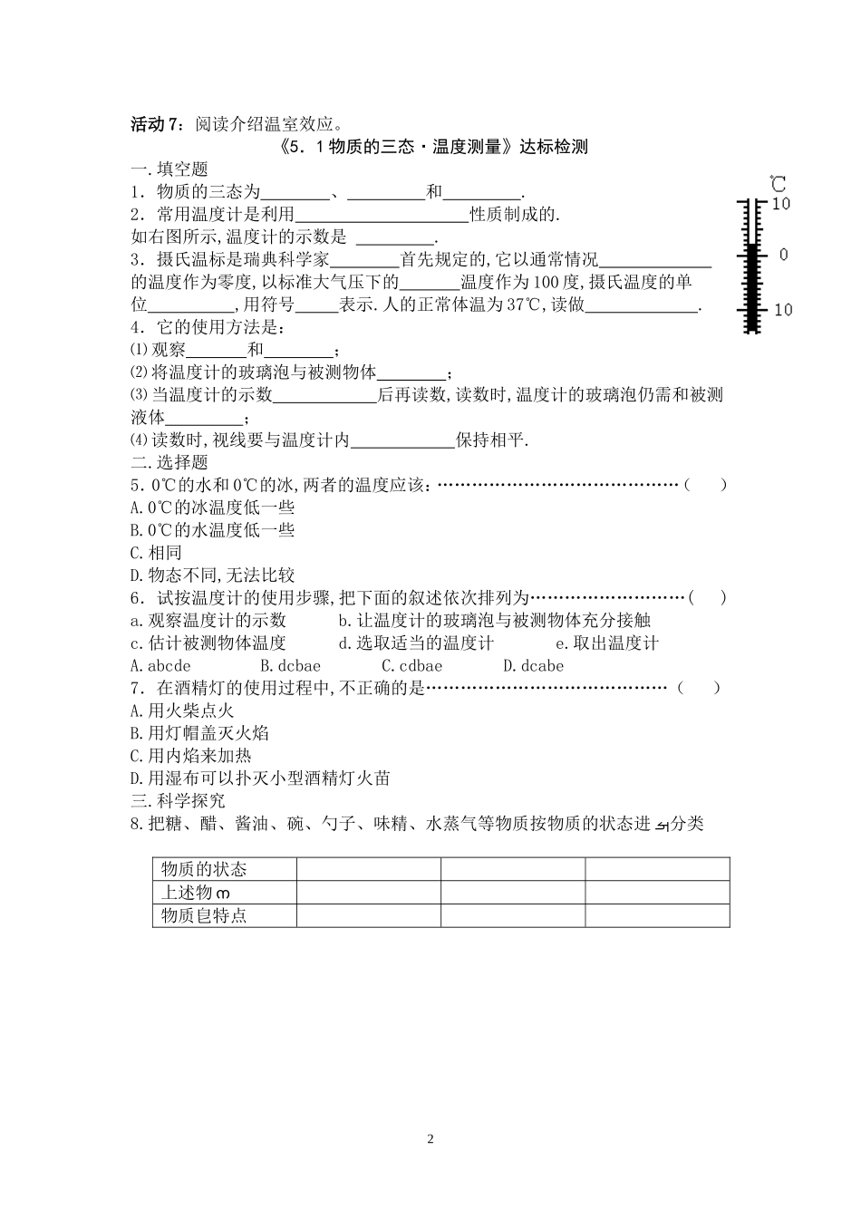 八年级物理第五章物态变化导学案和达标检测(教科版)_第2页