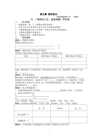 八年级物理第五章物态变化导学案和达标检测(教科版)
