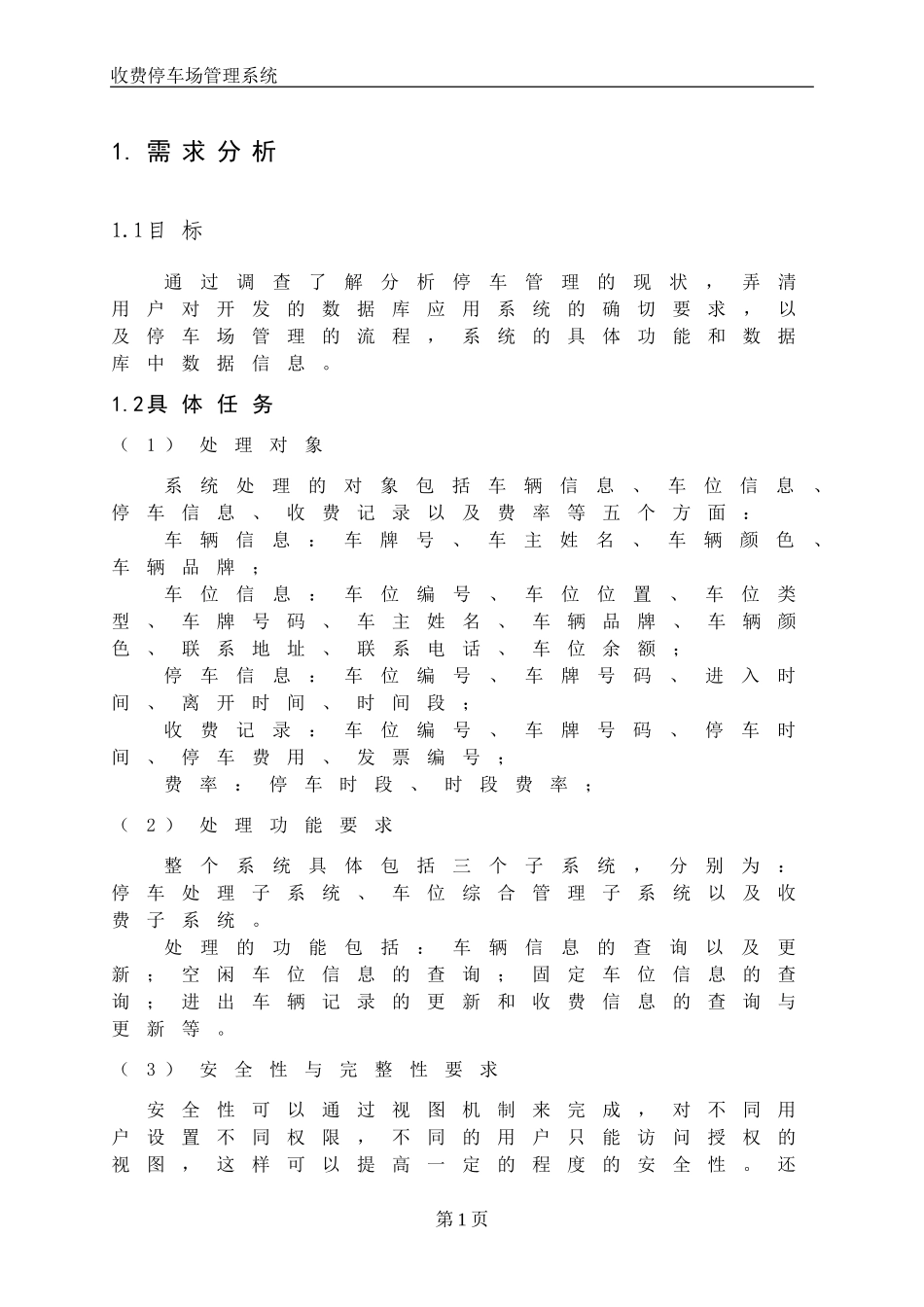 停车场收费系统_第2页