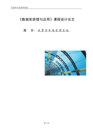 停车场收费系统