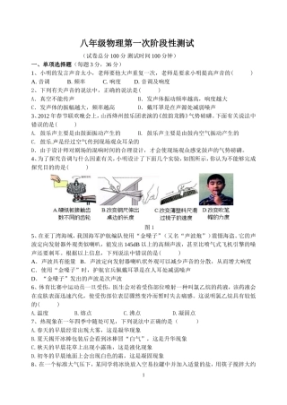 八年级物理第一次阶段性测试20131010
