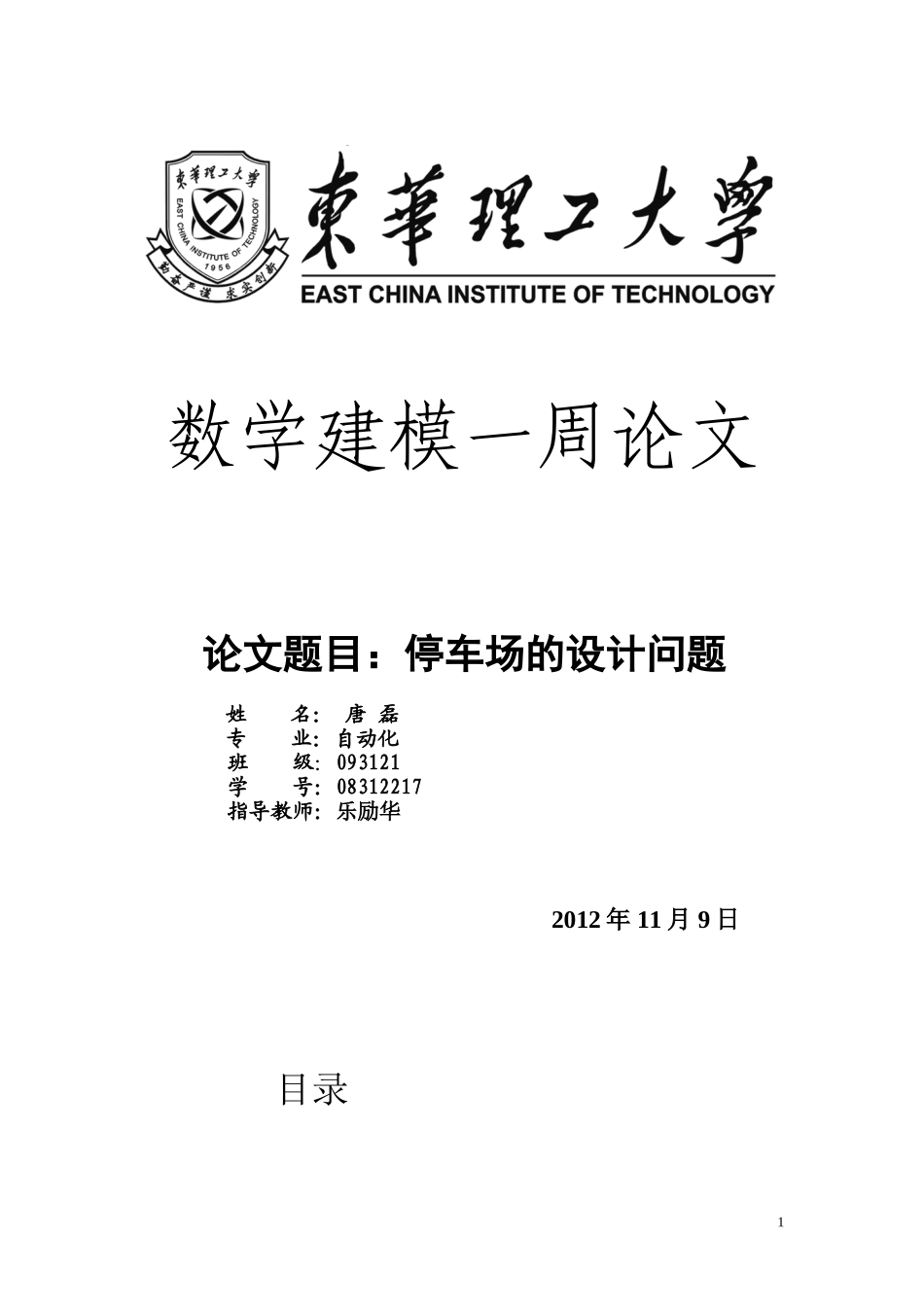 停车场数学建模_第1页