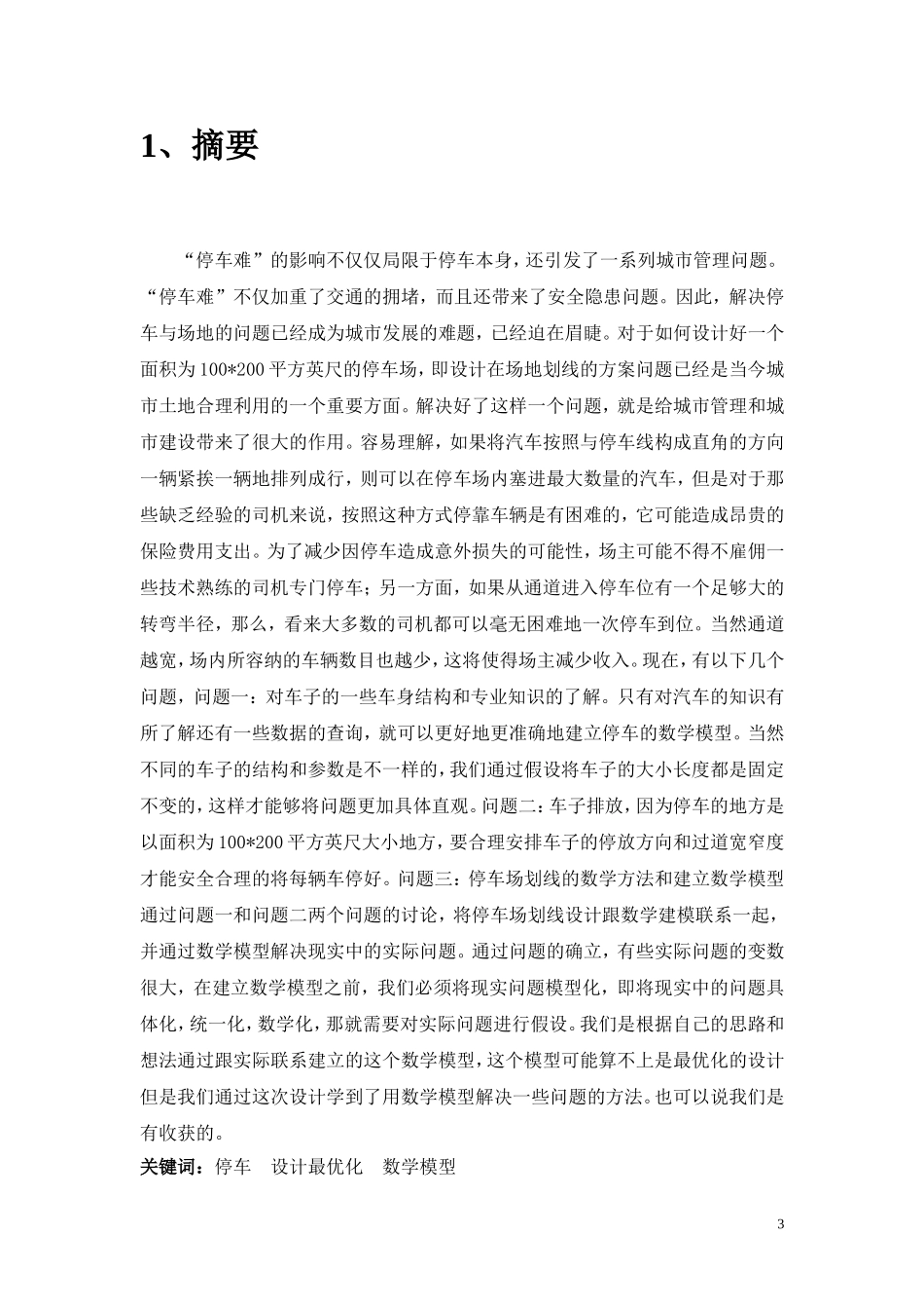 停车场数学建模_第3页
