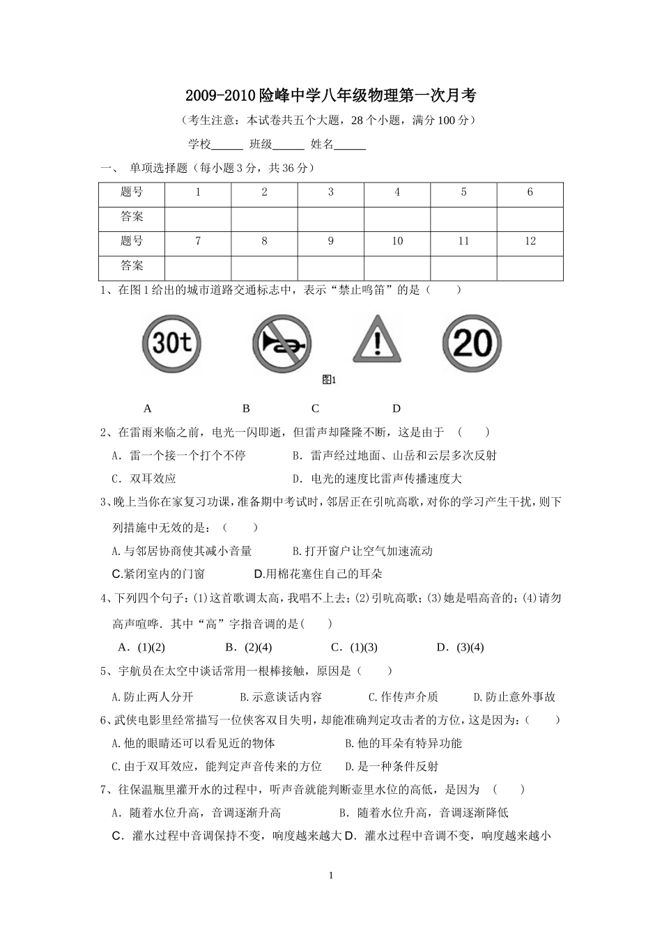 八年级物理第一次月考1_第1页