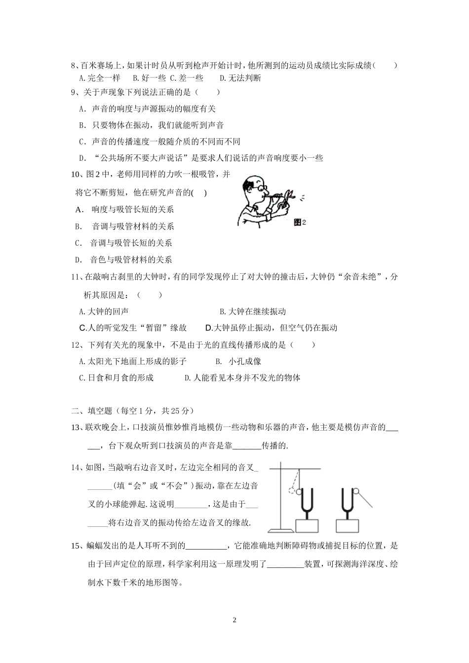 八年级物理第一次月考1_第2页