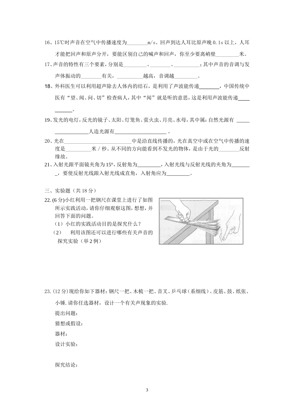 八年级物理第一次月考1_第3页