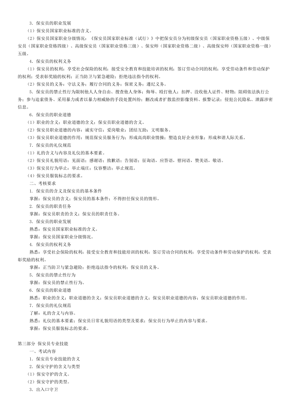 保安员考试大纲_第2页