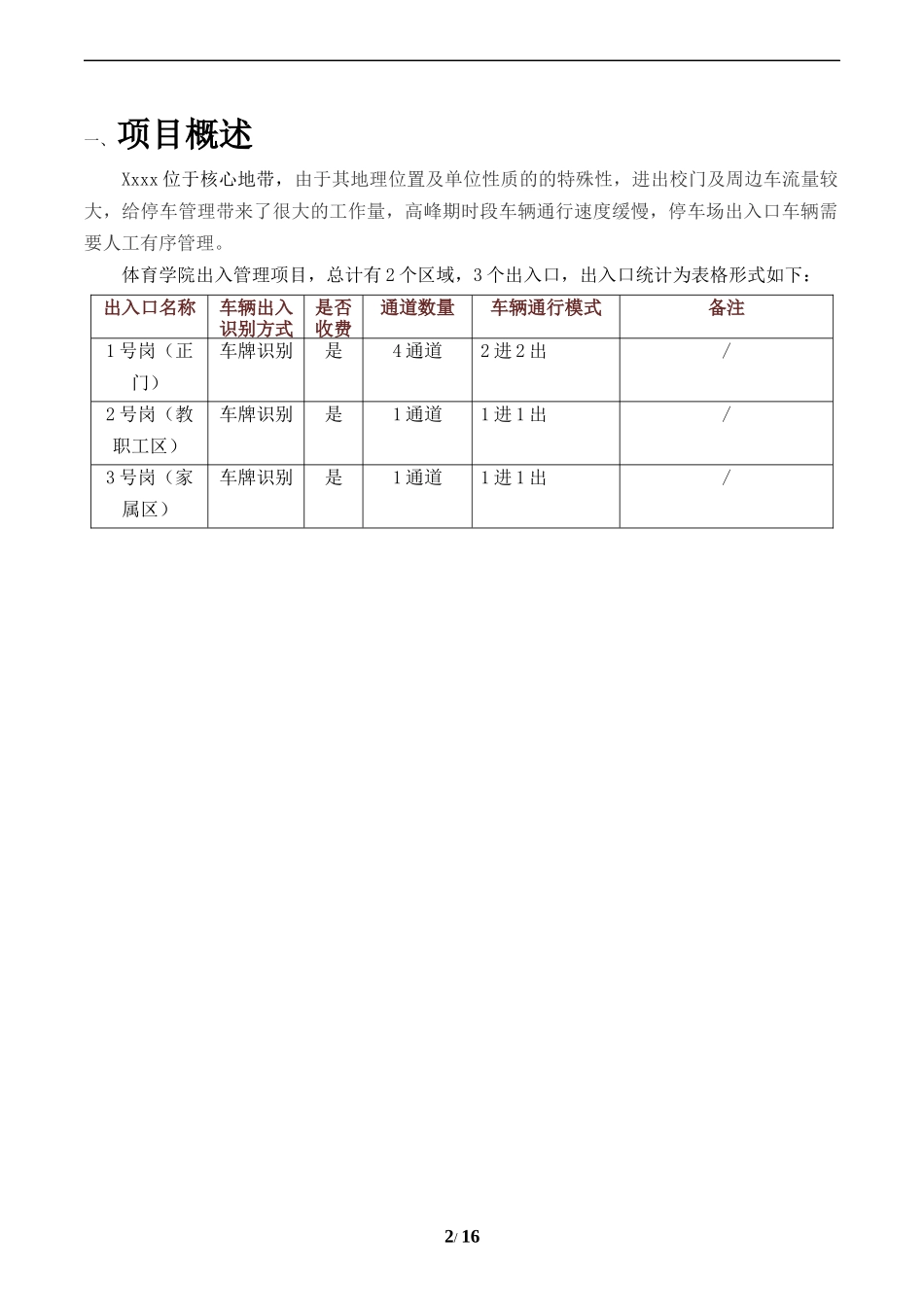 停车场无人值守技术技术方案_第3页