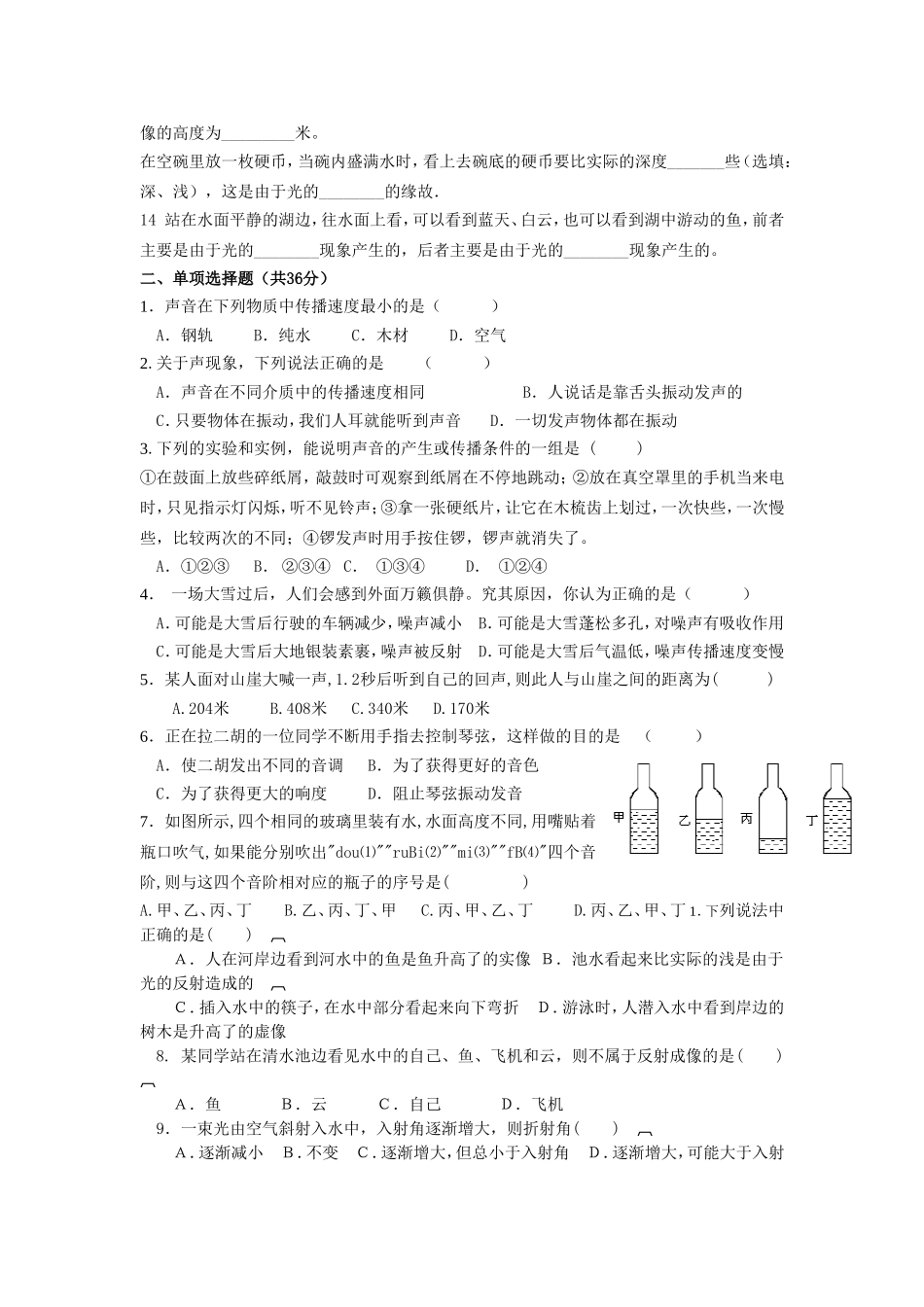 八-年-级-物-理第一次月考2_第2页