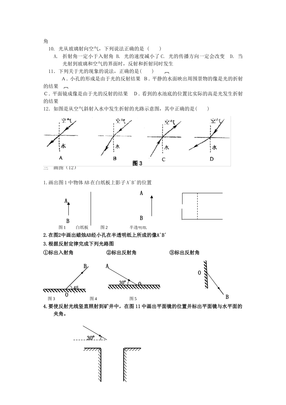 八-年-级-物-理第一次月考2_第3页