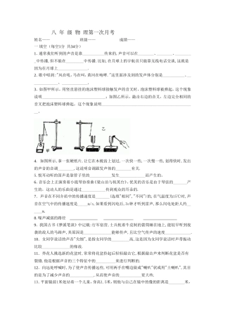 八-年-级-物-理第一次月考2