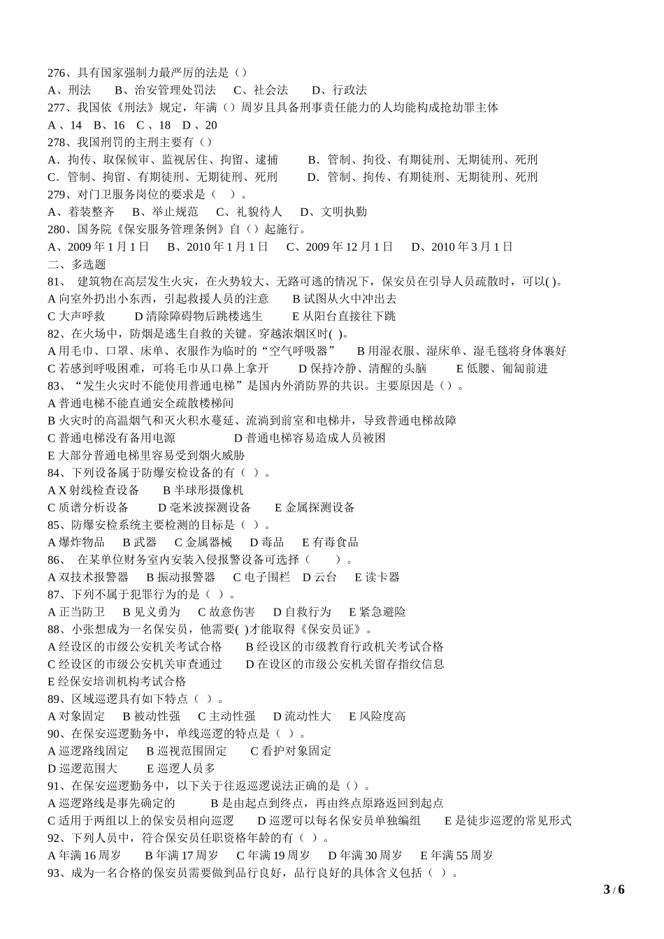 保安员考试试卷五_第3页