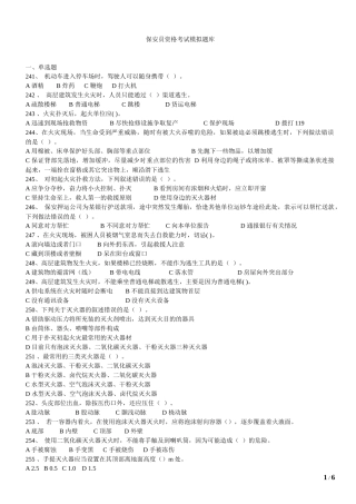 保安员考试试卷五