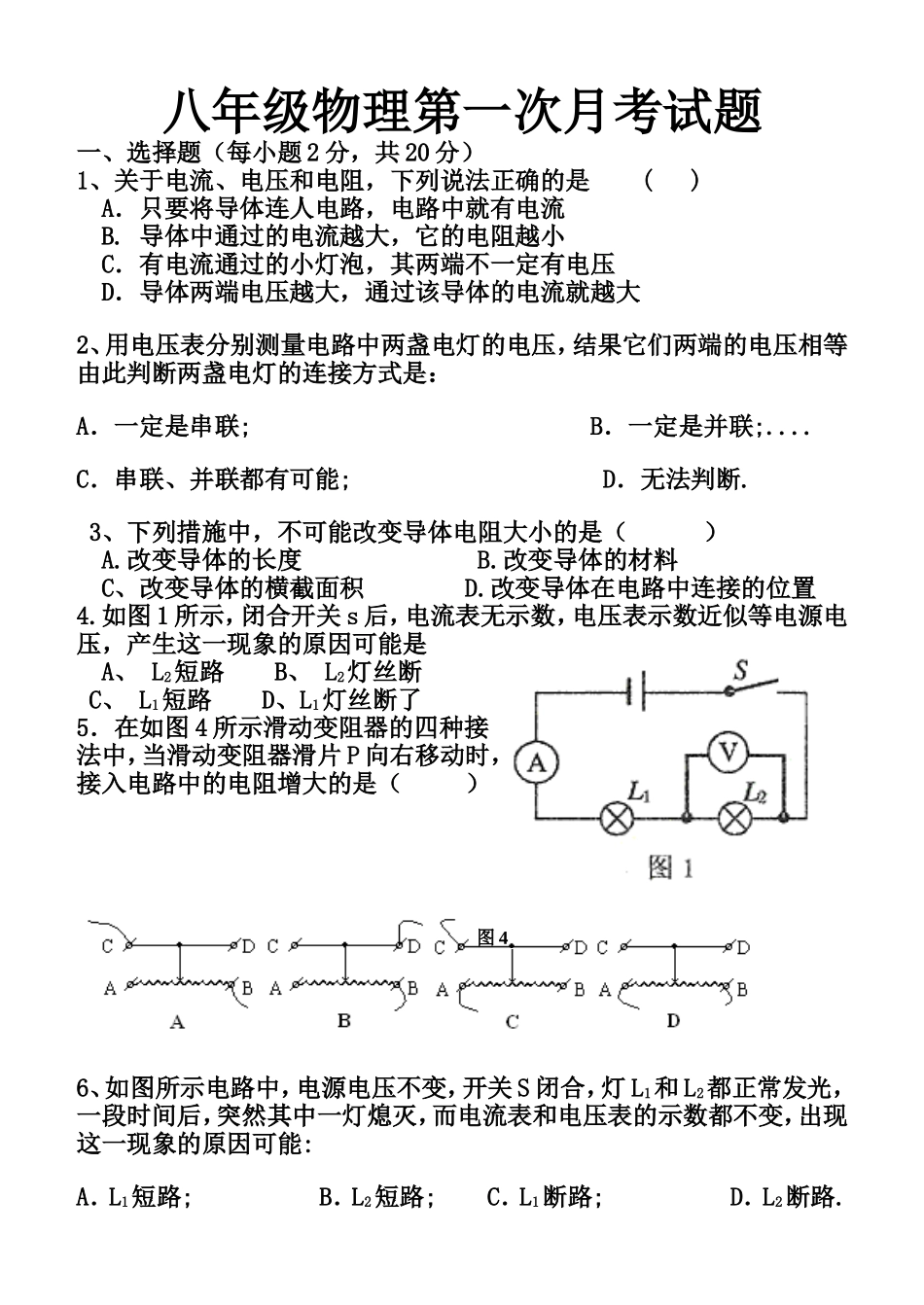 八年级物理第一次月考试题1_第1页