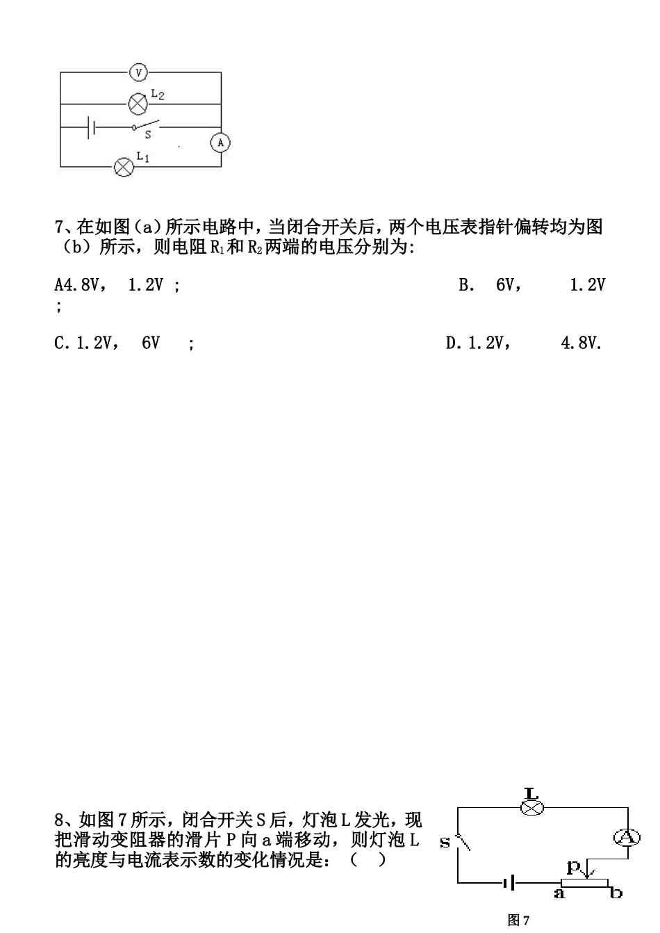 八年级物理第一次月考试题1_第2页