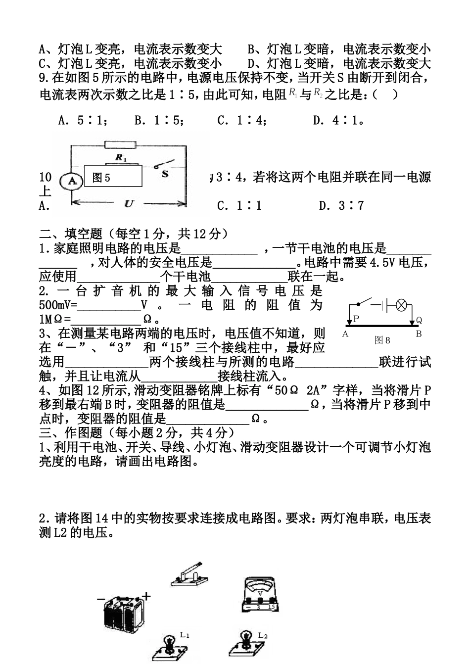 八年级物理第一次月考试题1_第3页