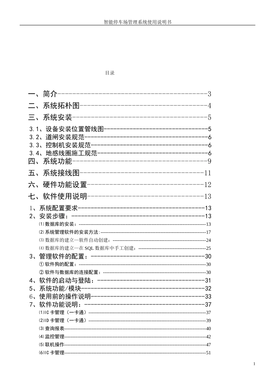停车场系统4.0使用说明书_第2页