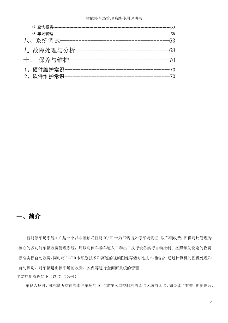 停车场系统4.0使用说明书_第3页