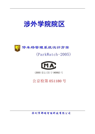 停车场系统标准方案