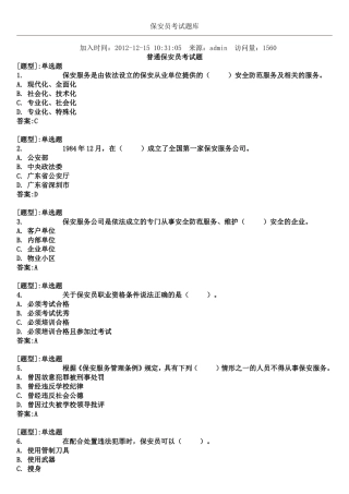 保安员考试题库