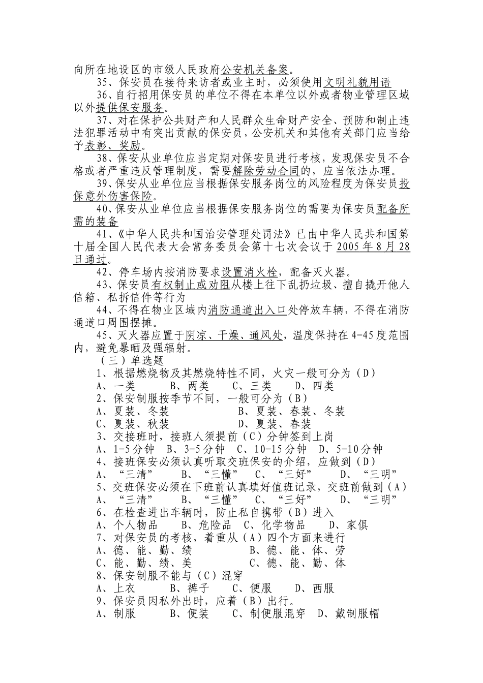 保安员理论知识题_第3页