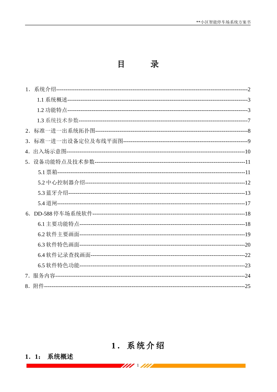 停车场系统方案书_第2页