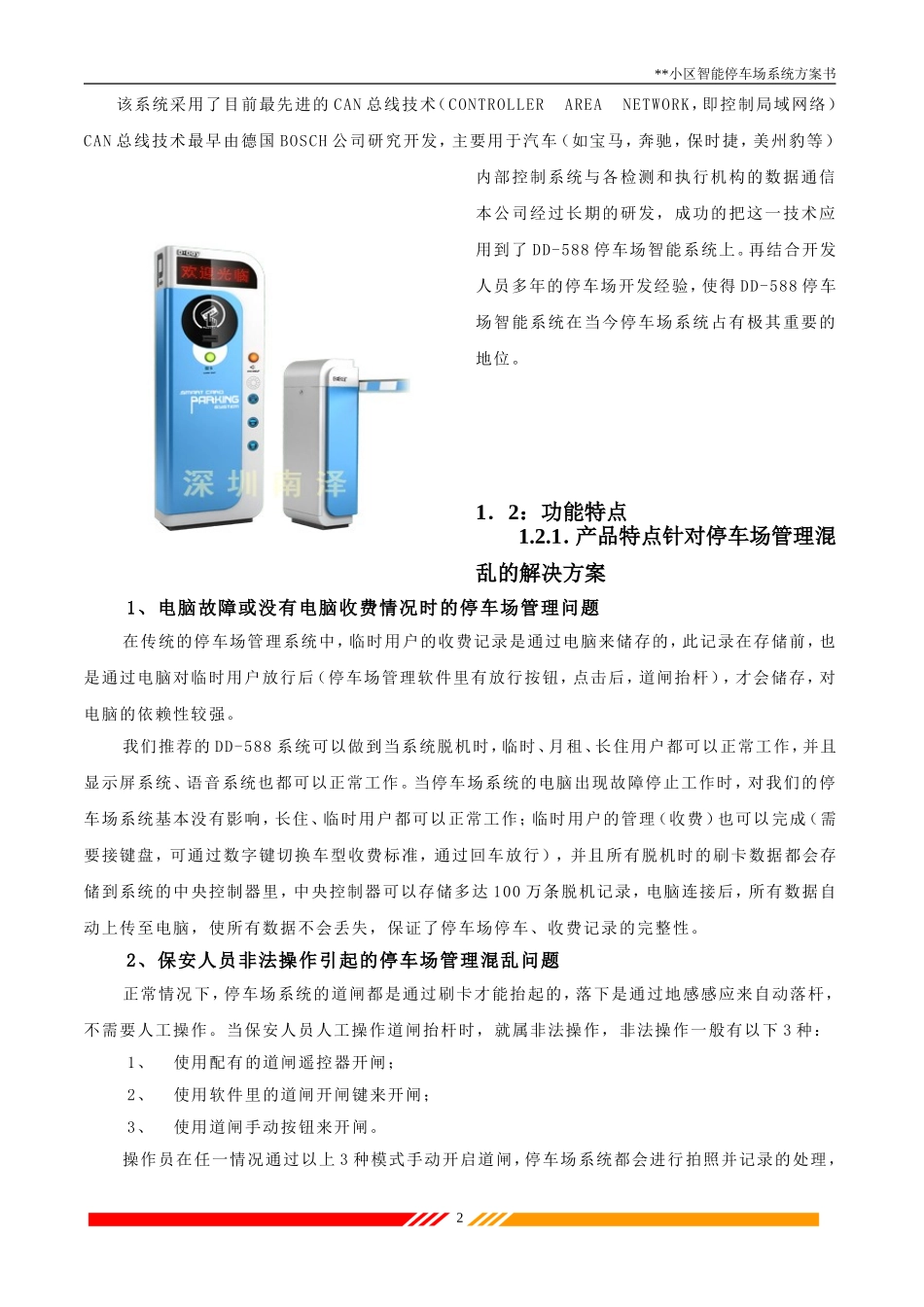停车场系统方案书_第3页