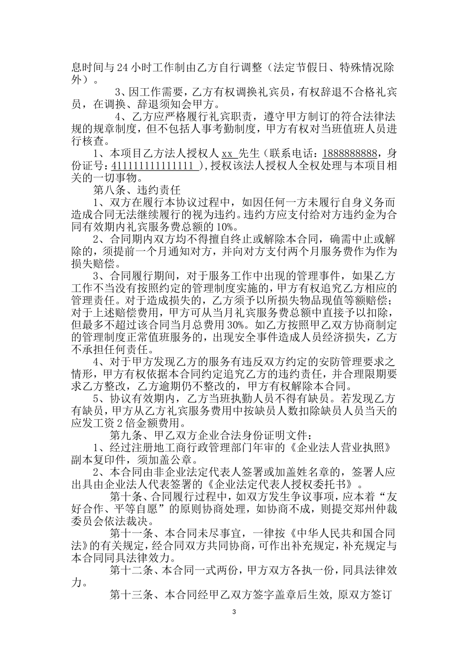 保安员派遣服务合同范本_第3页