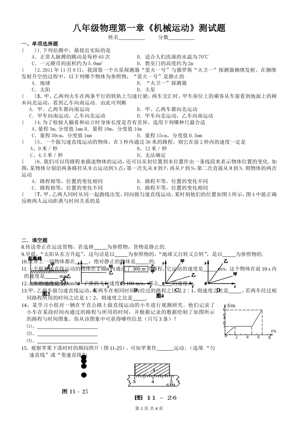 八年级物理第一章《机械运动》测试题及答案_第1页