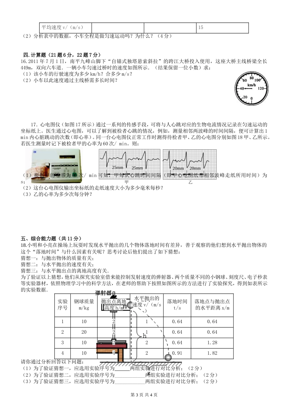 八年级物理第一章《机械运动》测试题及答案_第3页
