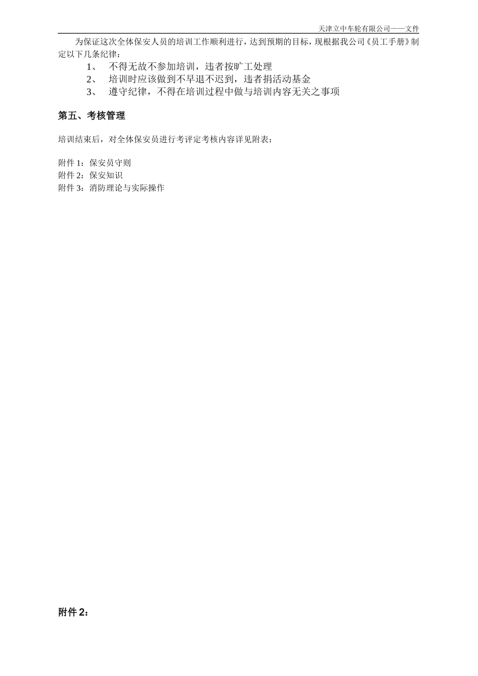 保安员培训计划方案[1]_第2页