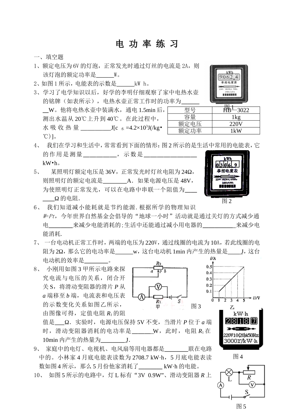 八年级物理电功率单元检测习题_第1页