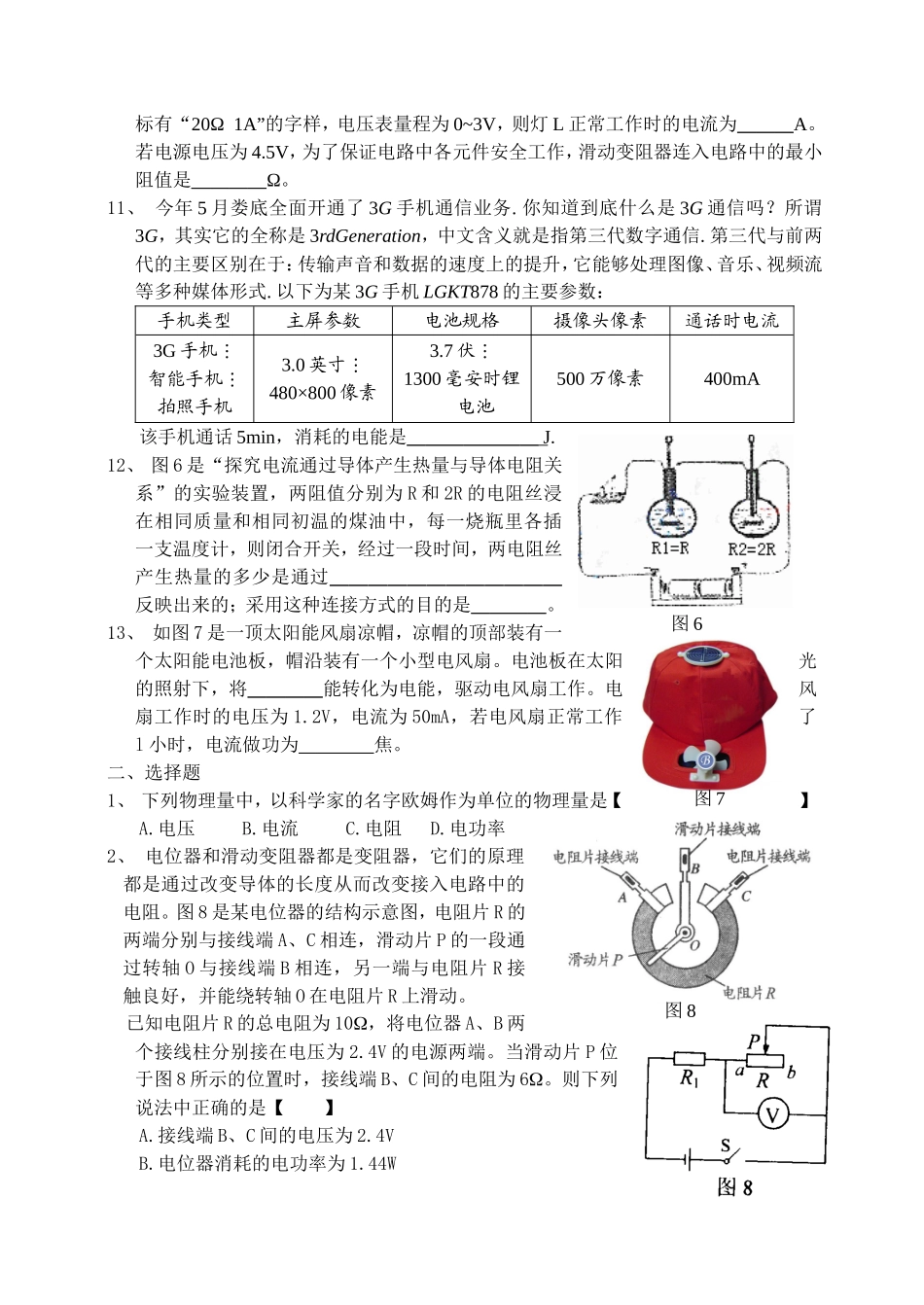 八年级物理电功率单元检测习题_第2页