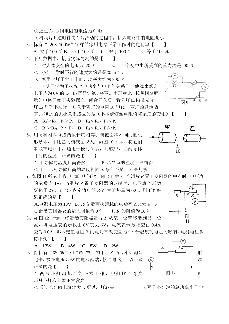 八年级物理电功率单元检测习题_第3页