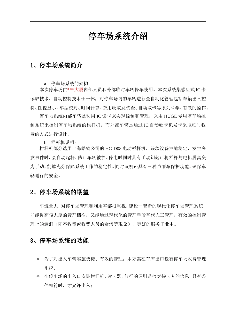 停车场系统介绍_第1页