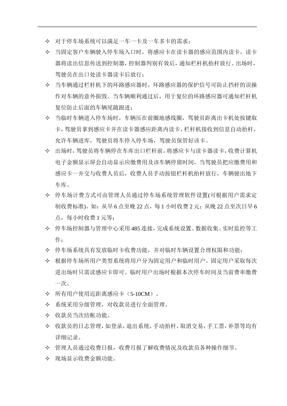 停车场系统介绍_第2页