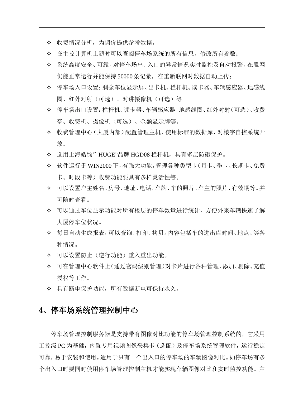 停车场系统介绍_第3页