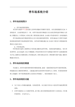 停车场系统介绍