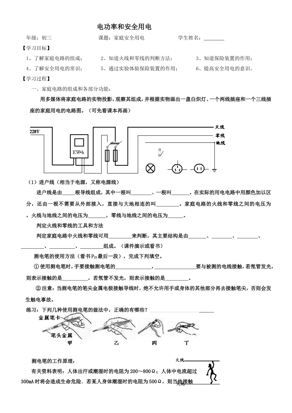 八年级物理电功率和安全用电_第1页