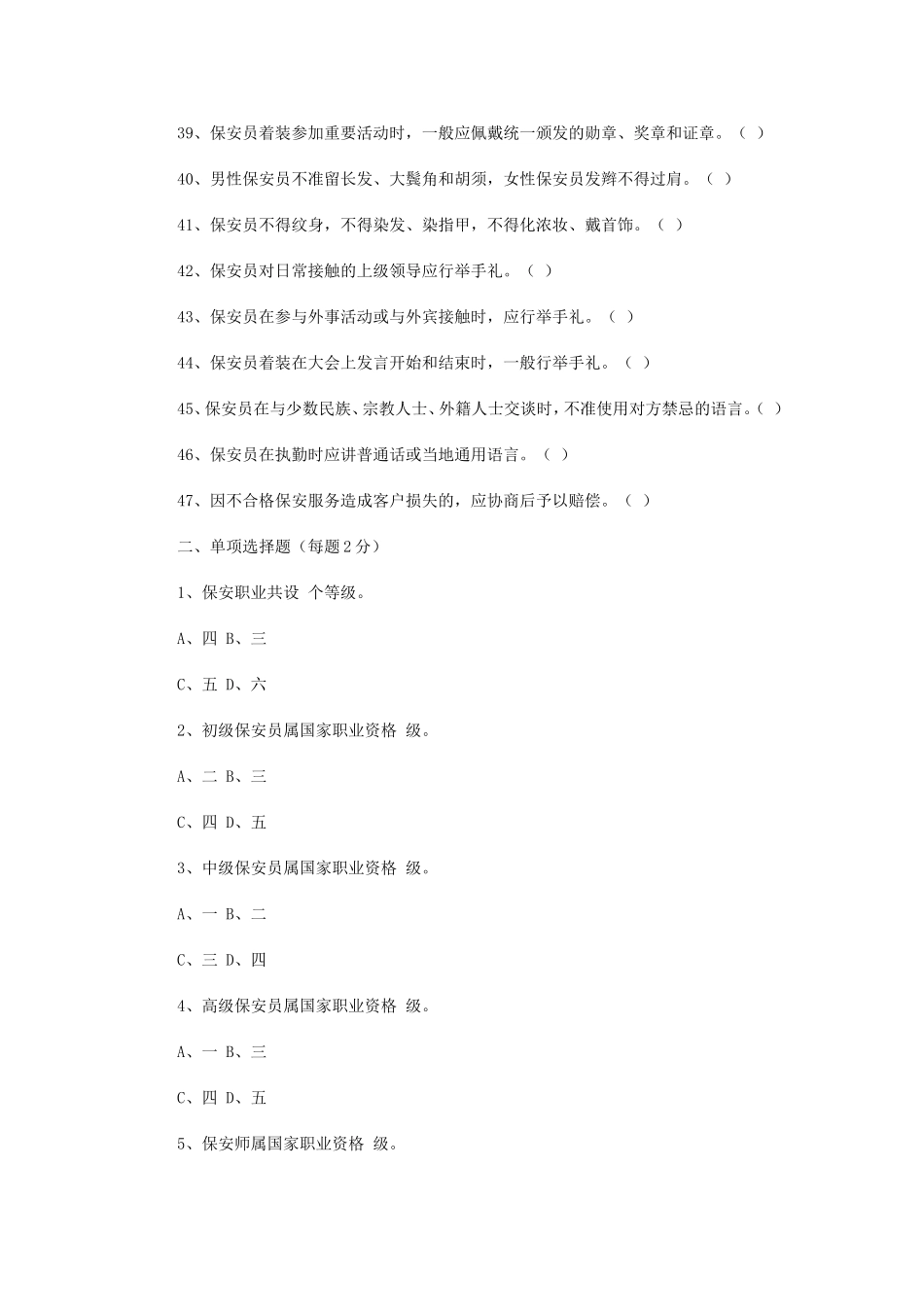 保安员培训考试题库(附答案)_第3页