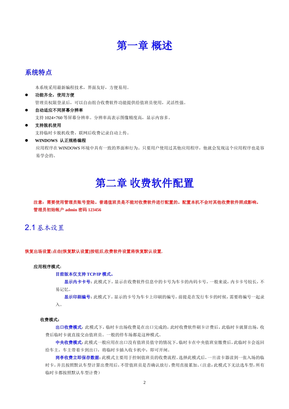 停车场系统收费软件使用说明_第2页