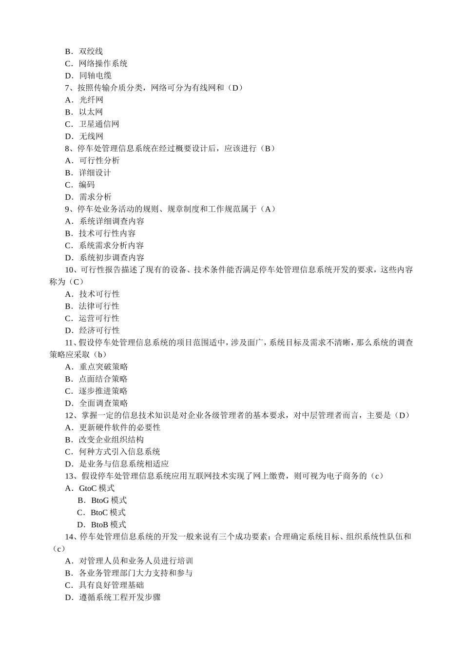 停车场选择题(附答案)_第2页