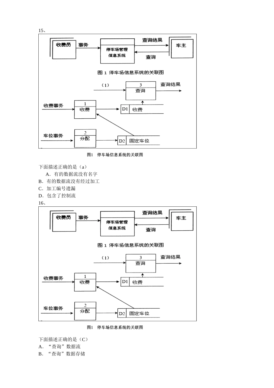 停车场选择题(附答案)_第3页