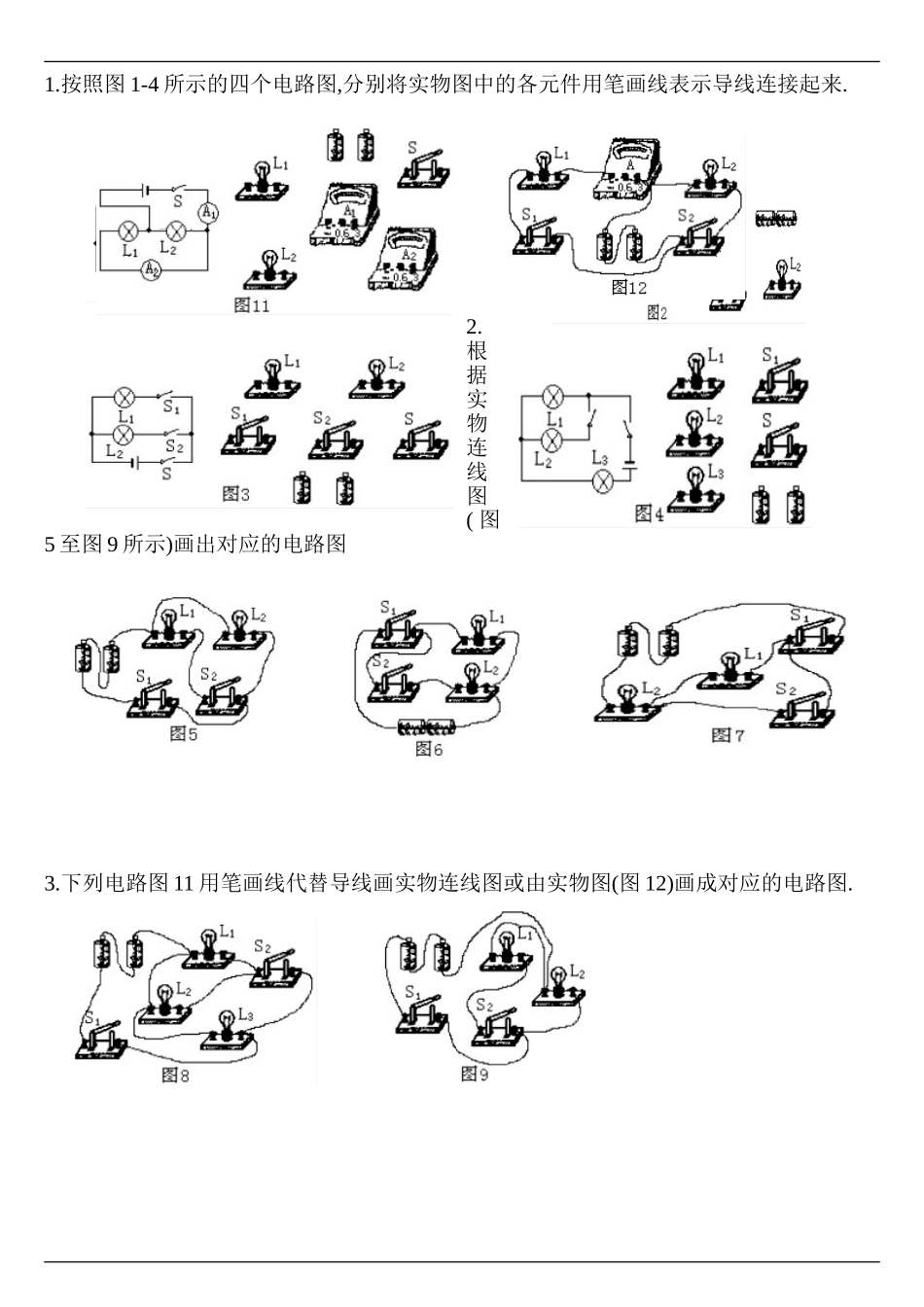 八年级物理电路图综合练习题_第1页