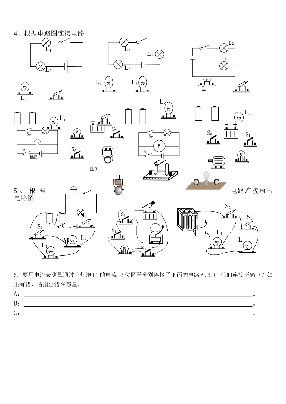 八年级物理电路图综合练习题_第2页