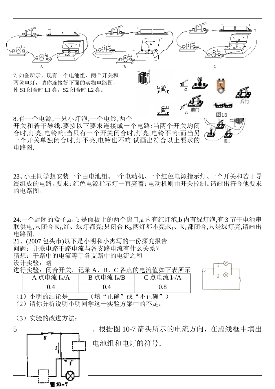 八年级物理电路图综合练习题_第3页