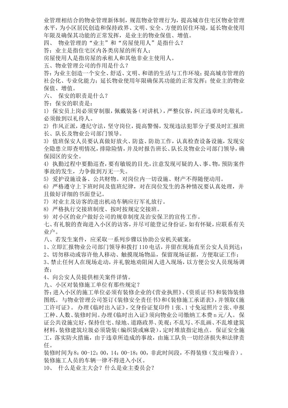 保安员培训内容_第2页